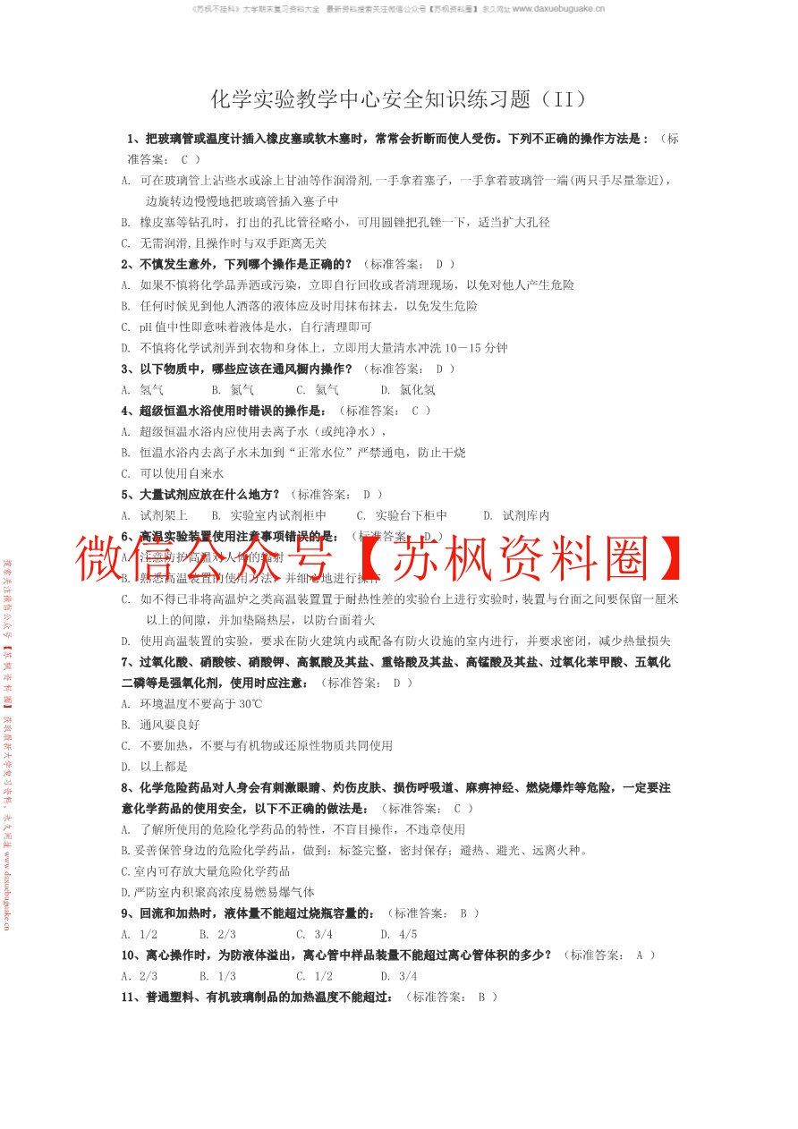 大学化学实验